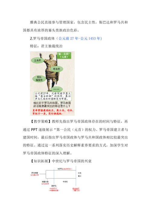 选择性必修一《国家制度与社会治理》教学设计第2课西方国家古代和近代政治制度的演变.docx
