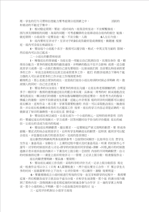 高效课堂小组建设的策略