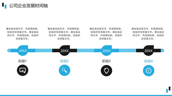 蓝黑商务公司企业发展时间轴PPT模板