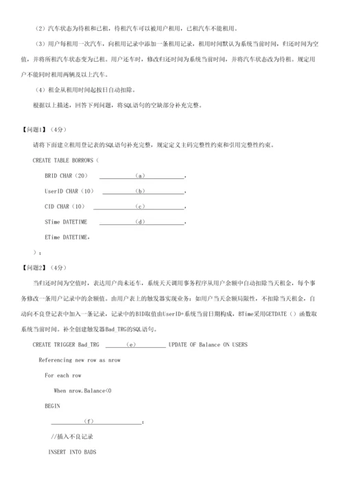 2023年软考上半年数据库系统工程师考试真题下午题.docx