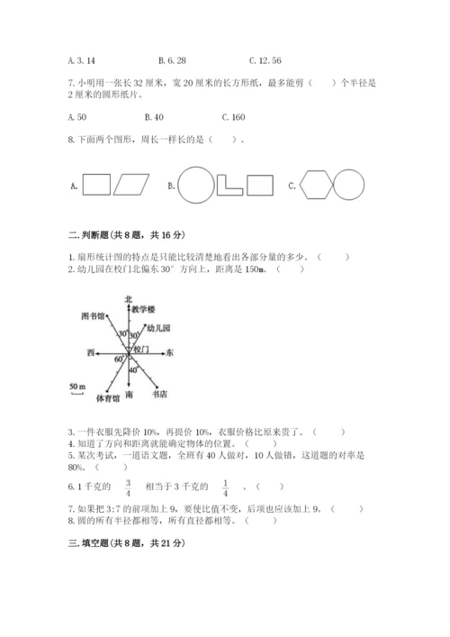 人教版小学六年级上册数学期末测试卷精品（全国通用）.docx