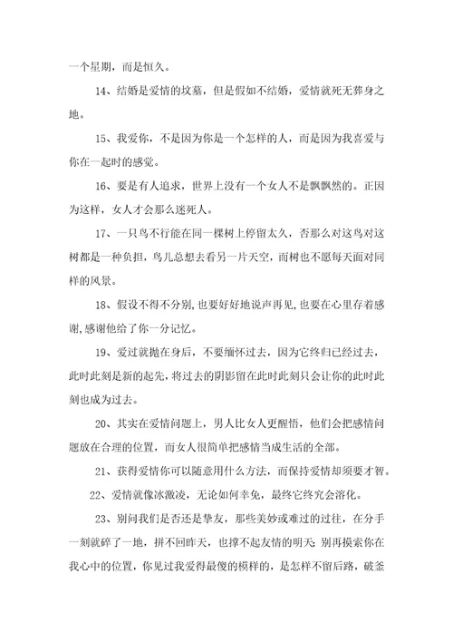 网络爱情经典名言