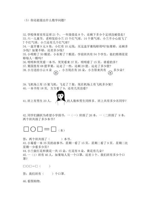 一年级下册数学解决问题50道（含答案）word版.docx
