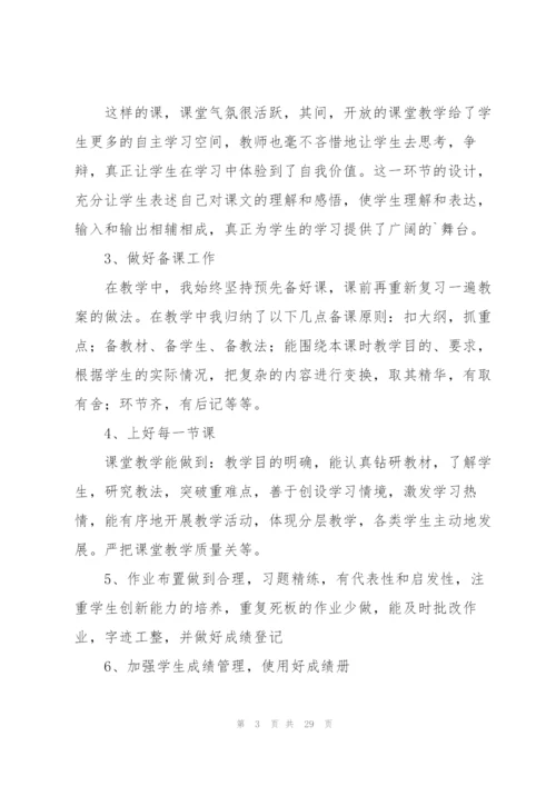 小学二年级语文教师个人工作总结（10篇）.docx