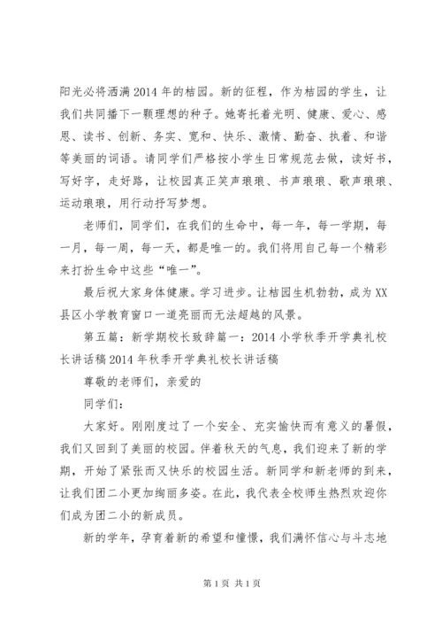 张校长新年致辞.docx