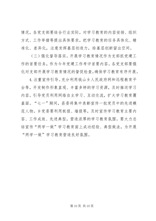 党员学习教育实施方案.docx