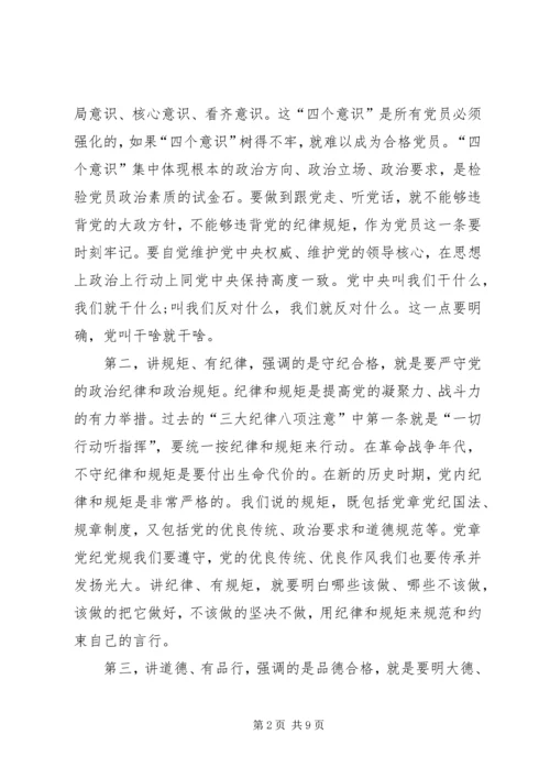 做合格党员支部主题党日党课讲稿.docx