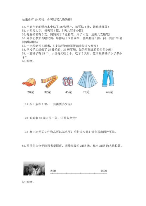 小学二年级上册数学应用题100道带答案（研优卷）.docx