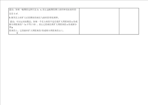 青岛版数学六年级下册第三、四单元比例和比例尺单元整体备课