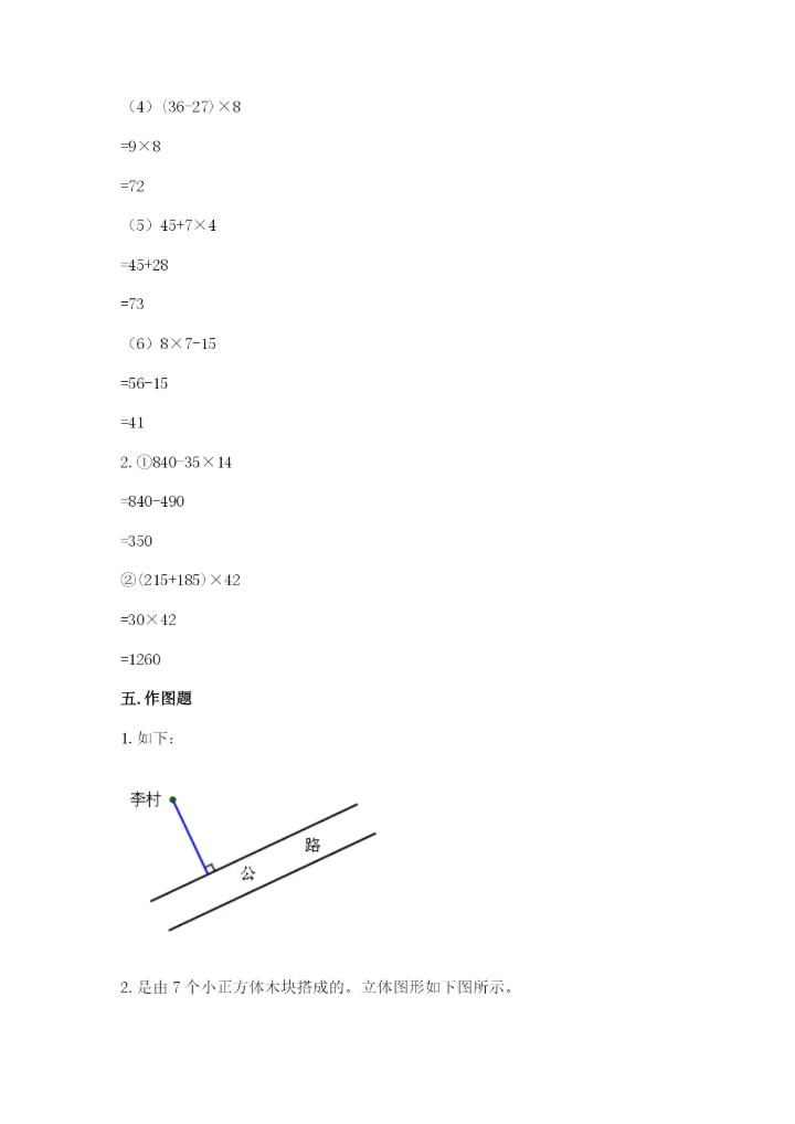 苏教版小学四年级上册数学期末测试卷附参考答案（突破训练）.docx