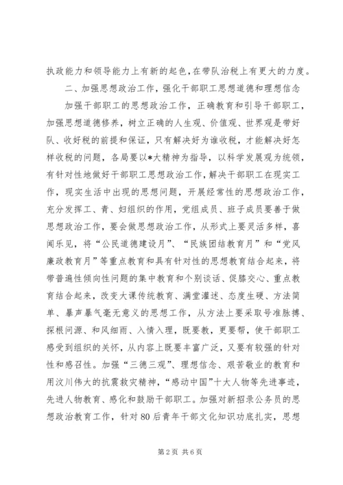 地税系统组织人事工作汇报.docx