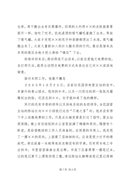 供电营业站农电工先进事迹材料.docx