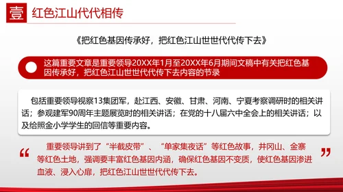 传承红色基因百年党史党课PPT模板