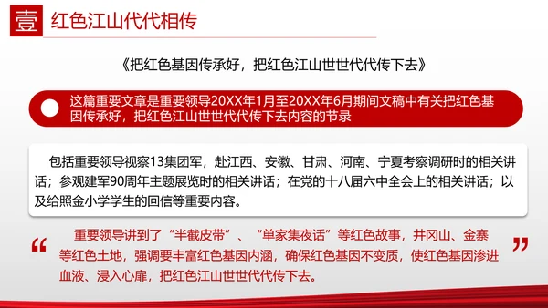 传承红色基因百年党史党课PPT模板
