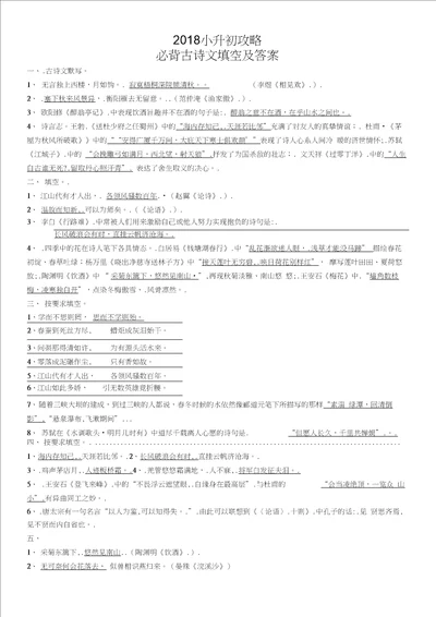 2018小升初攻略必背古诗文填空及答案