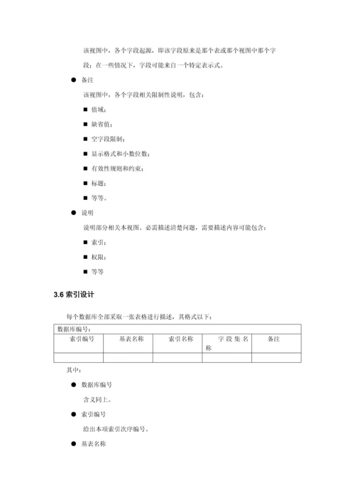 软件数据库设计方案报告模板.docx