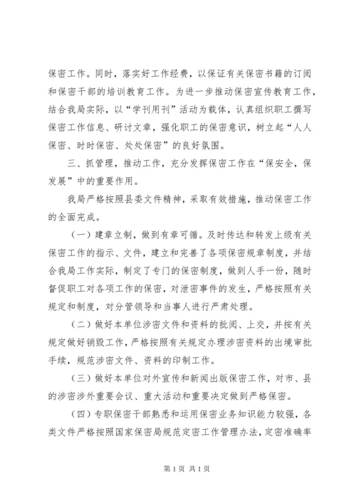 单位保密工作总结 (3).docx