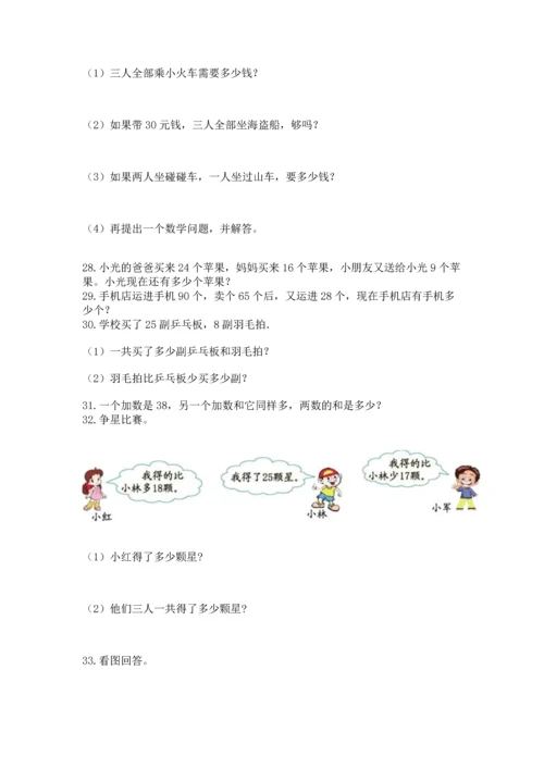 小学二年级上册数学应用题100道含答案（预热题）.docx