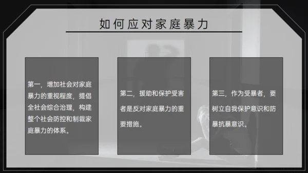 国际消除家庭暴力日，反对家庭暴力通用PPT模板