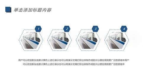 高铁动车铁路局述职报告动态PPT模板