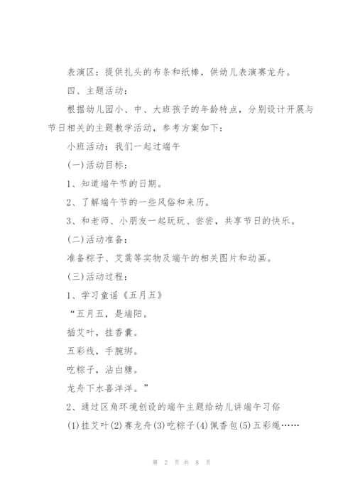 幼儿园端午节活动方案范文2022.docx