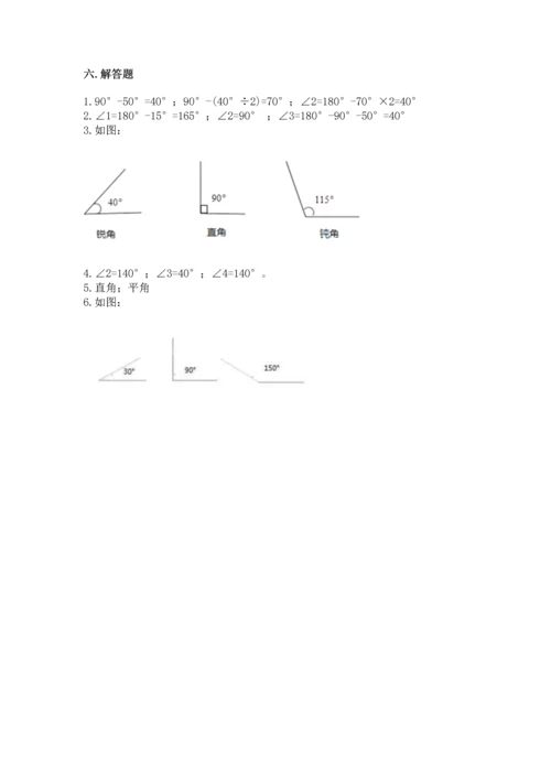 冀教版四年级上册数学第四单元 线和角 测试卷附参考答案【培优b卷】.docx