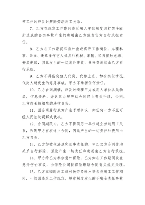 劳动用工协议合同书范本5篇.docx