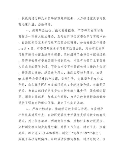 党史学习教育工作情况汇报【八篇】.docx