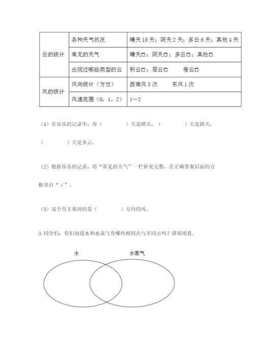 教科版小学三年级上册科学期末测试卷重点.docx