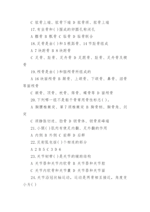 高级保健按摩师考试试题.docx