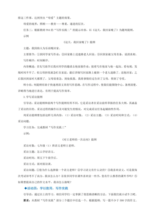 七年级上册 第四单元写作：思路要清晰【2022-2023统编版七上语文高品备课（教案）】