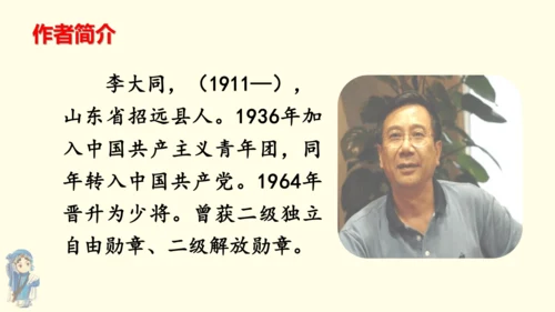 23梅兰芳蓄须 课件