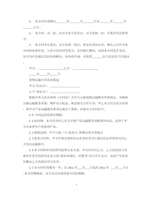 2023年货物运输标准版合同范本.docx