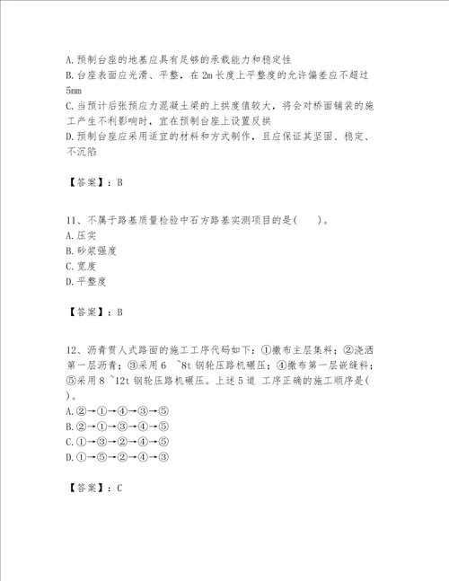 一级建造师之一建公路工程实务考试题库附答案研优卷