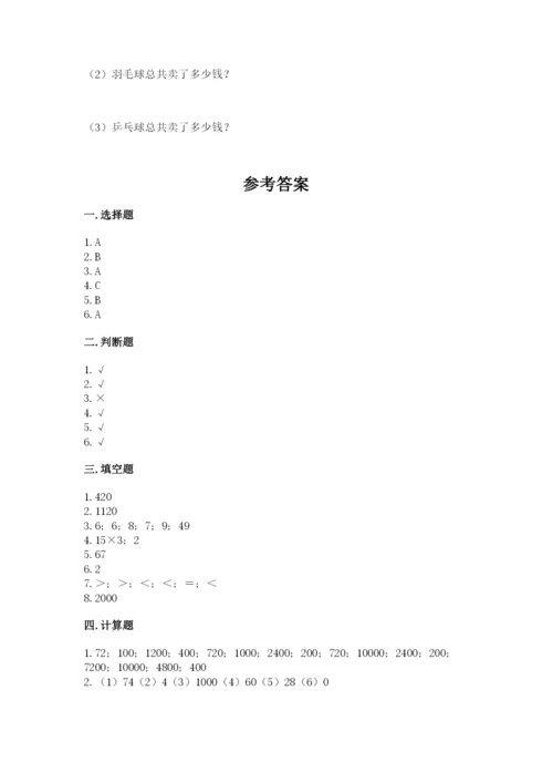 冀教版四年级下册数学第三单元 三位数乘以两位数 测试卷带答案（突破训练）.docx