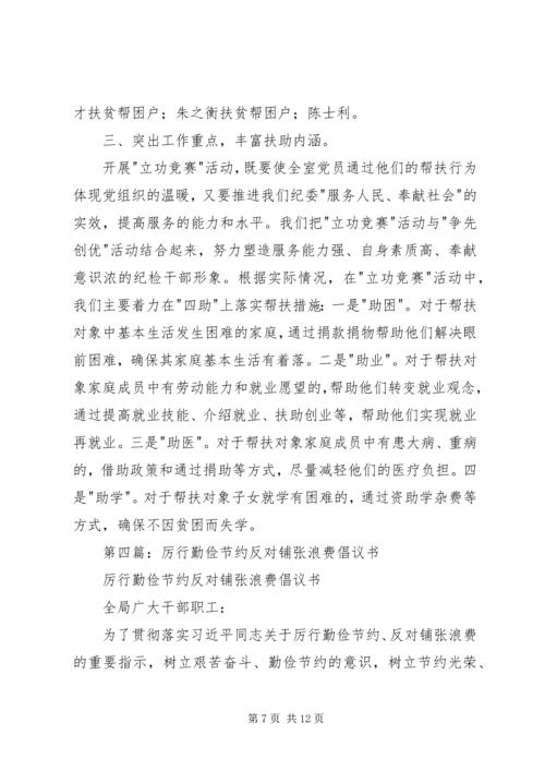 第一篇：厉行勤俭节约反对铺张浪费思想汇报 (2).docx