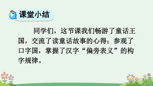 语文园地三 课件