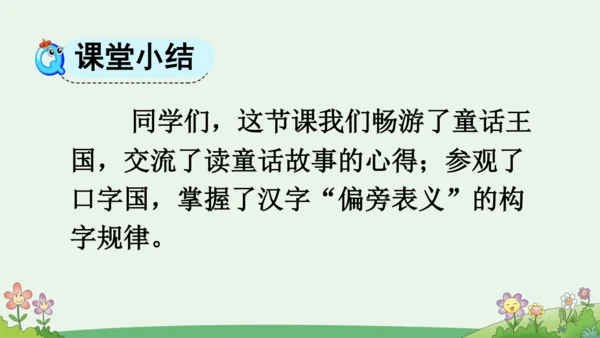 语文园地三 课件
