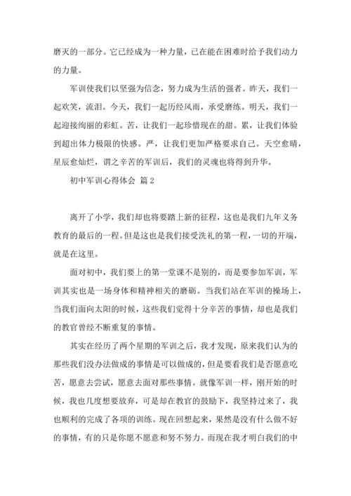 初中军训心得体会集合5篇（三）.docx