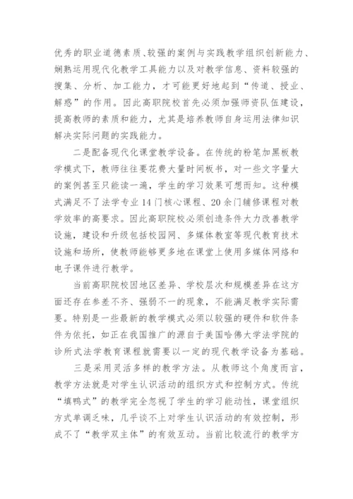 浅谈法学专科毕业论文范文.docx