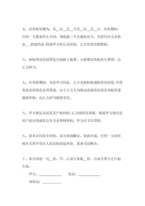 个人租房协议书参考模板共7页