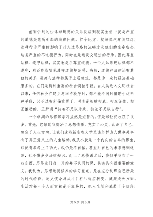 思想道德修养与法律基础学习感想.docx