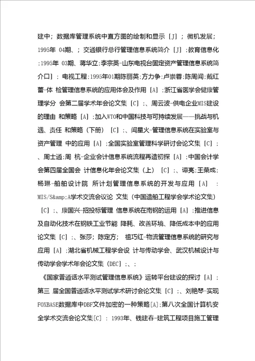 管理信息系统保险论文范文谈述云南粮油公司离退休医疗保险管理信息系统的设计与实现论文