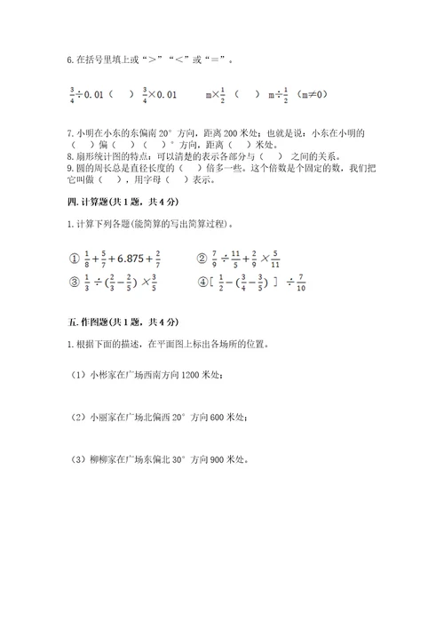 小学数学六年级上册期末测试卷及答案历年真题