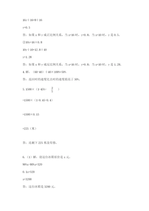 人教版六年级下册数学期末测试卷带答案ab卷.docx