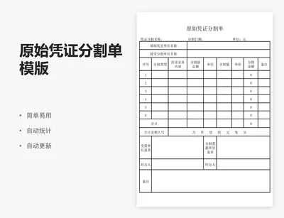 原始凭证分割单模版