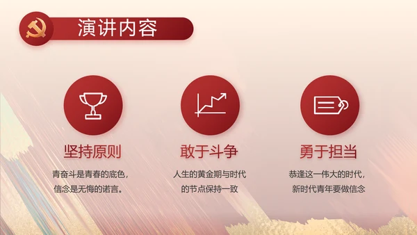 激浊扬清弘扬正气党风廉政动态PPT