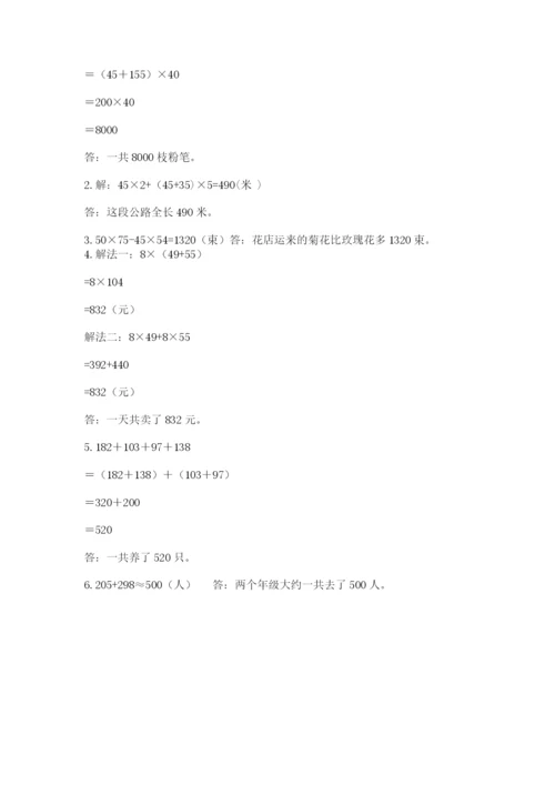 人教版四年级下册数学期中测试卷及一套答案.docx