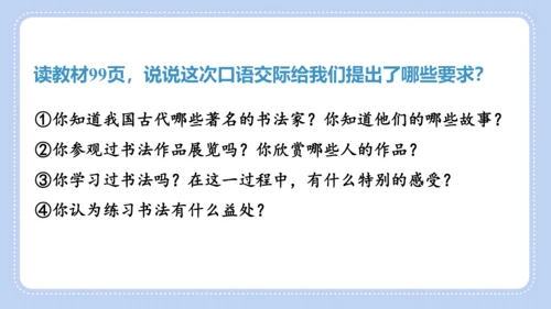 统编版语文六年级上册第七单元  口语交际 聊聊书法 课件
