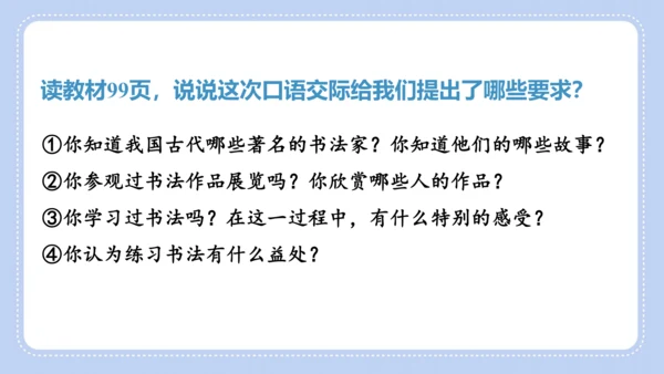 统编版语文六年级上册第七单元  口语交际 聊聊书法 课件